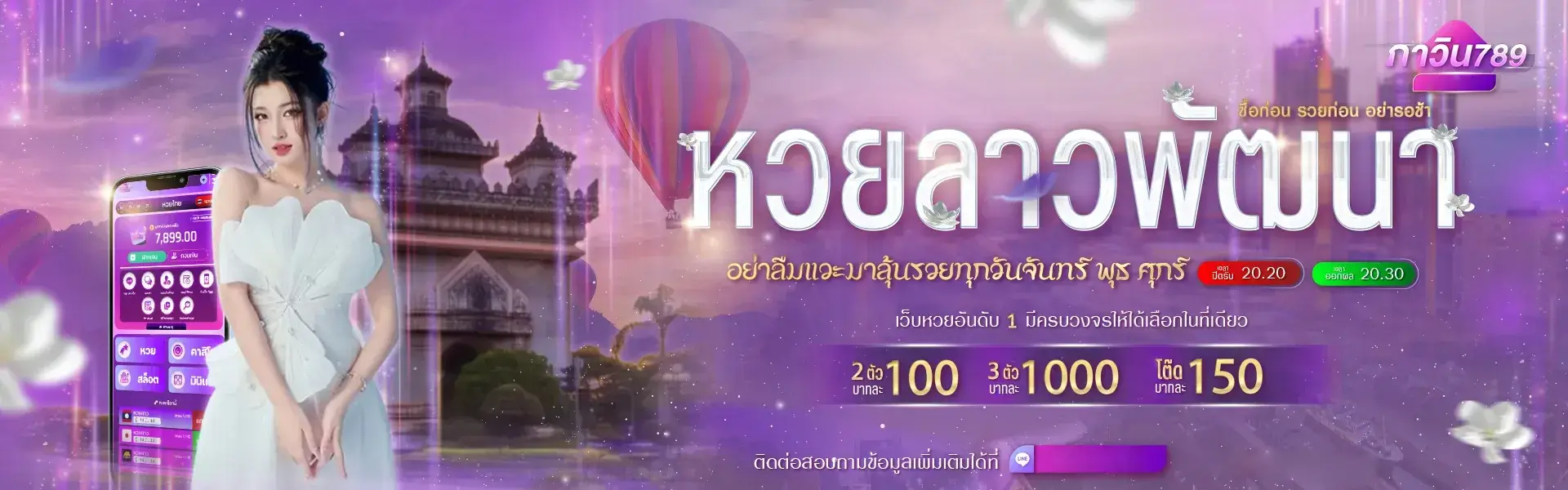 ตรวจหวย ภาวิน 789