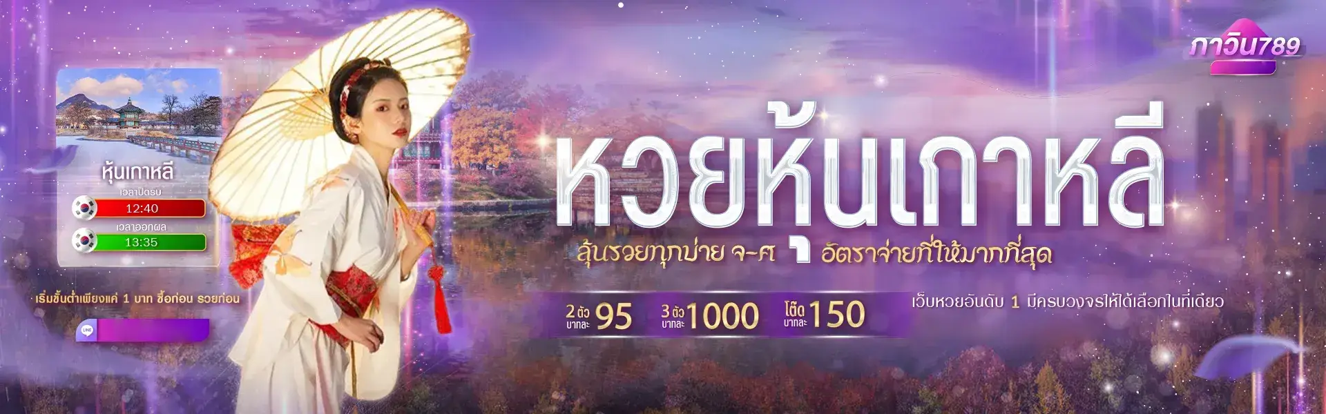 ทางเข้า ภาวิน 789