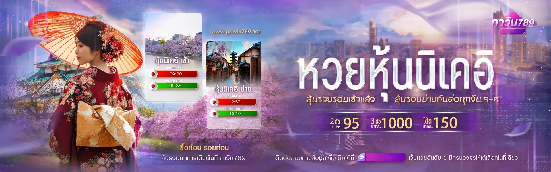 ภาวิน 789 จ่ายจริง