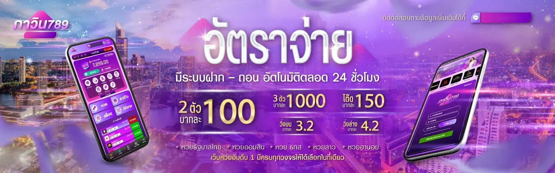 ภาวิน 789